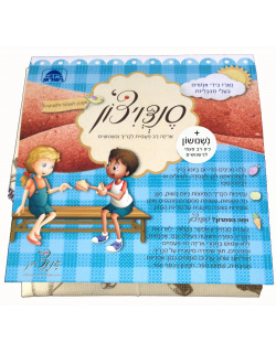 סנדוויצ'ון + נישנושון