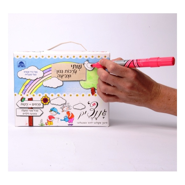 אזל מהמלאי- ערכת גינון וצביעה- פרחים וירקות