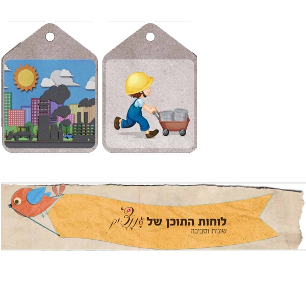 סיפור פעיל בליווי כרטיסיות המחשה- שונות וסביבה