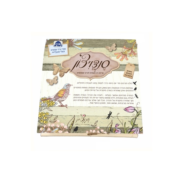 סנדוויצ'ון למבוגרים