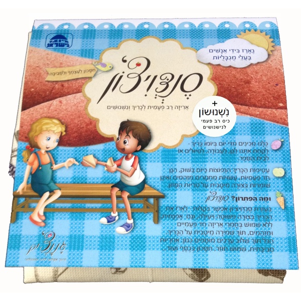 סנדוויצ'ון + נישנושון